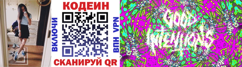 Кодеин Purple Drank  Волчанск 